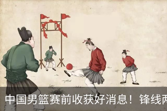 中国男篮赛前收获好消息！锋线两大将有望复出，赢日本概率大增！