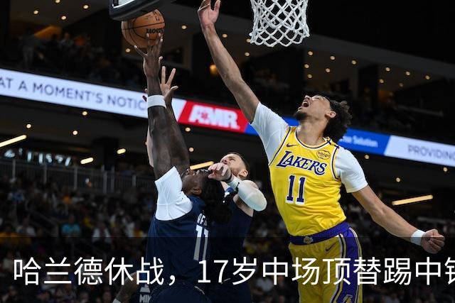 哈兰德休战，17岁中场顶替踢中锋爆砍两球！曼城这群小孩哥把敌手秀翻了