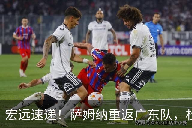 宏远速递！萨姆纳重返广东队，杜锋将接任国家队主教练？
