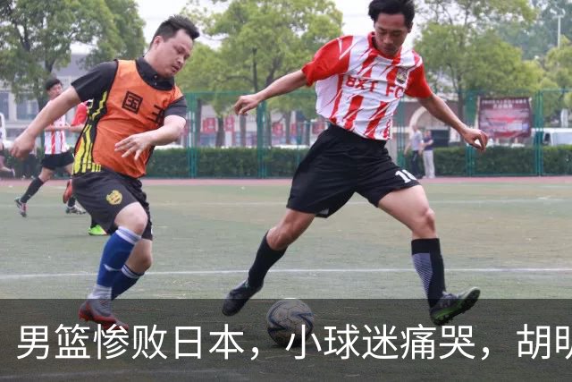 男篮惨败日本，小球迷痛哭，胡明轩自责不够狠，郭士强甩锅：赛前早已强调